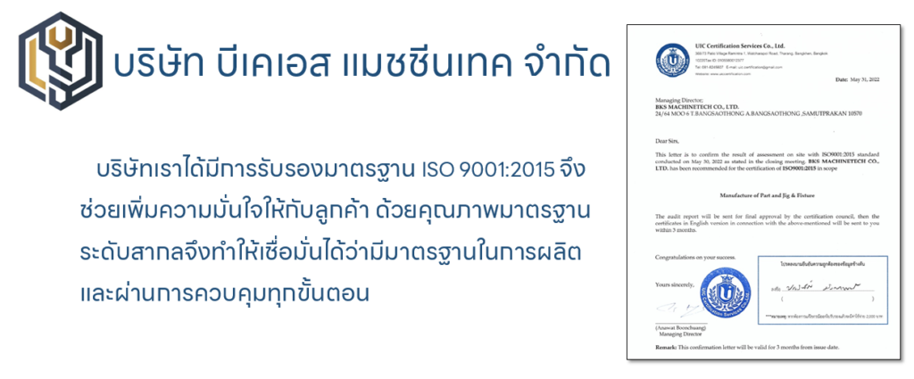 ISO 9001:2015 และ ISO/IEC 17025